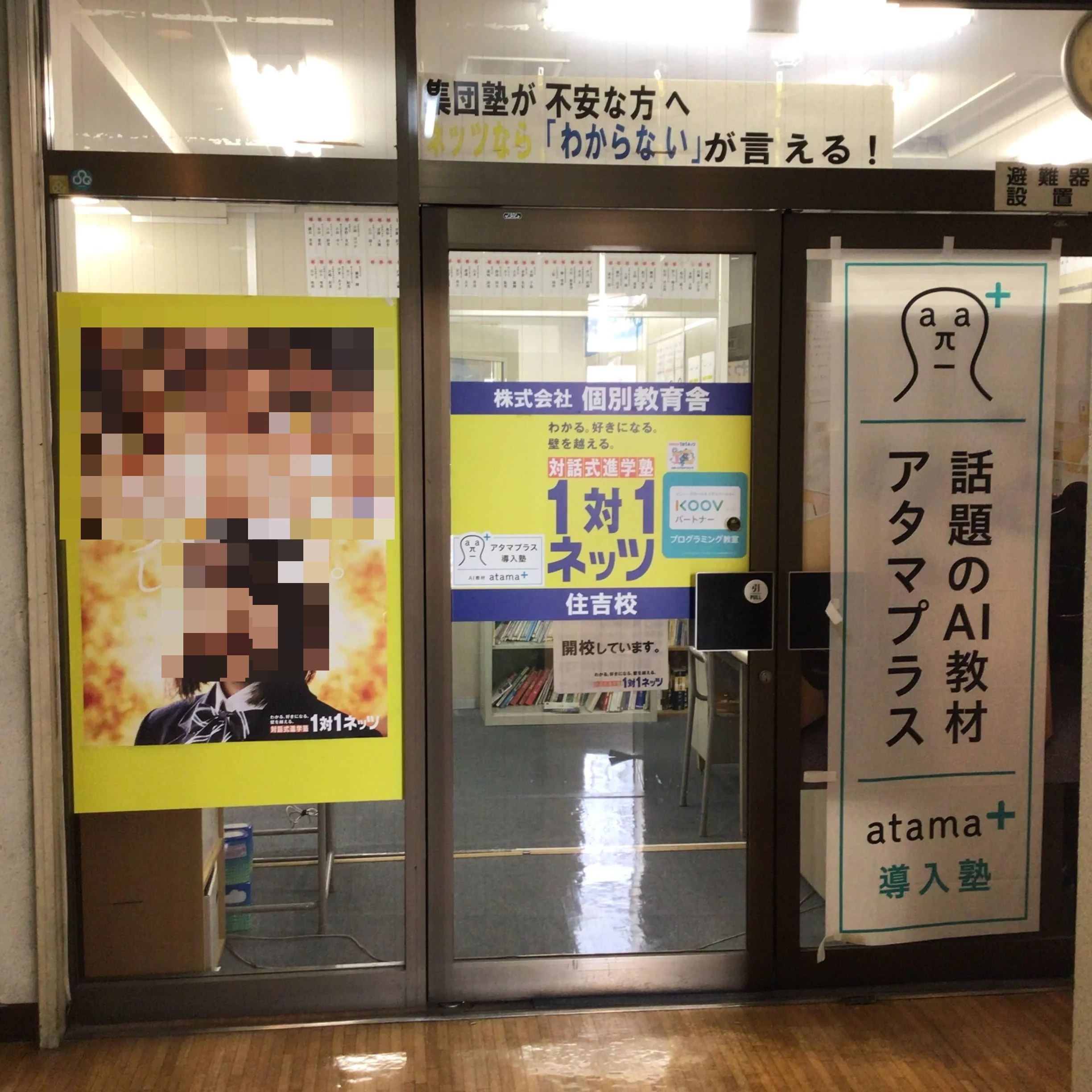 対話式進学塾　１対１ネッツ 住吉校のサムネイル画像 2