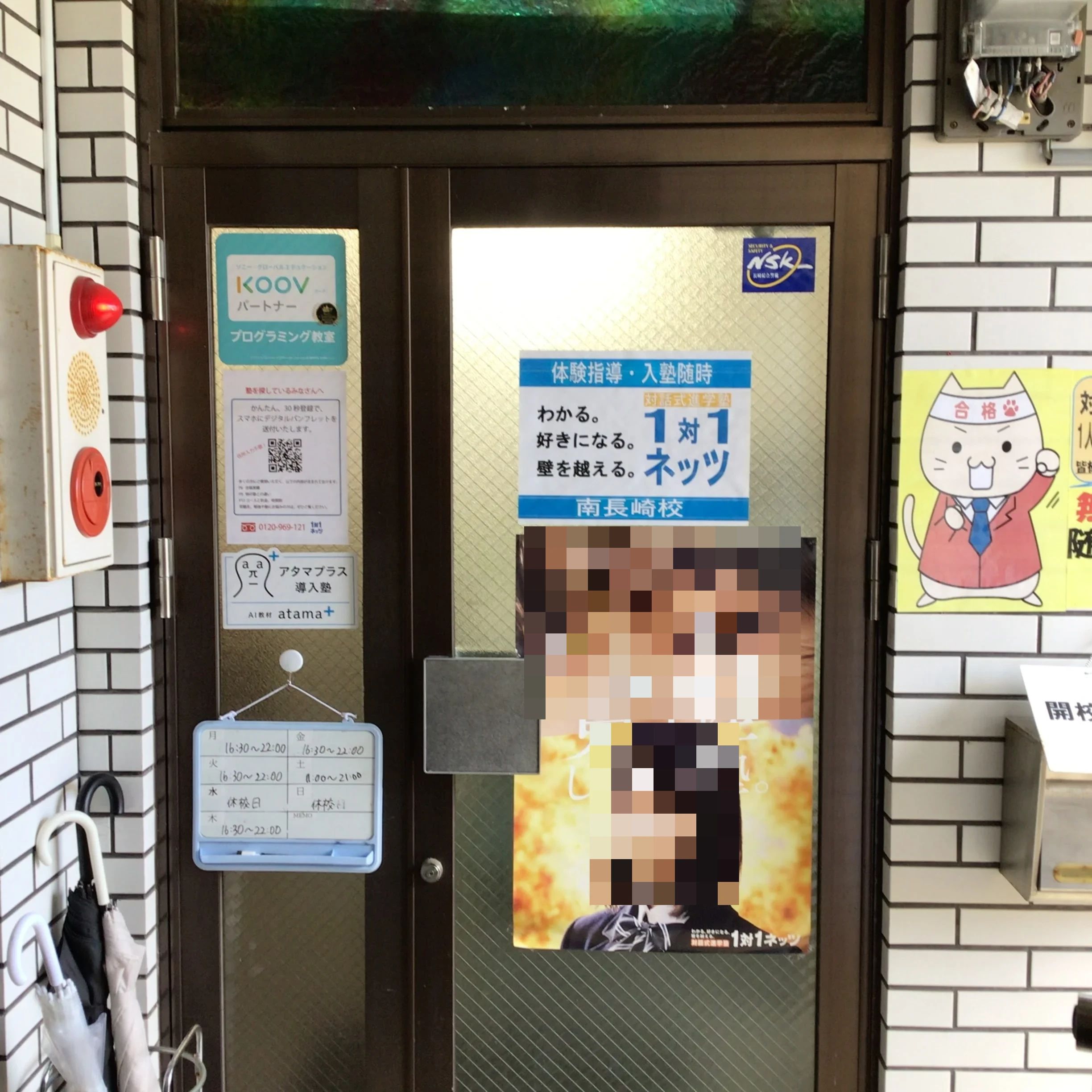 対話式進学塾　１対１ネッツ 南長崎校のサムネイル画像 2