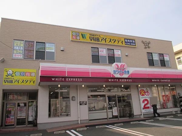 早稲田アイ・スタディ 菊南教室のメイン画像