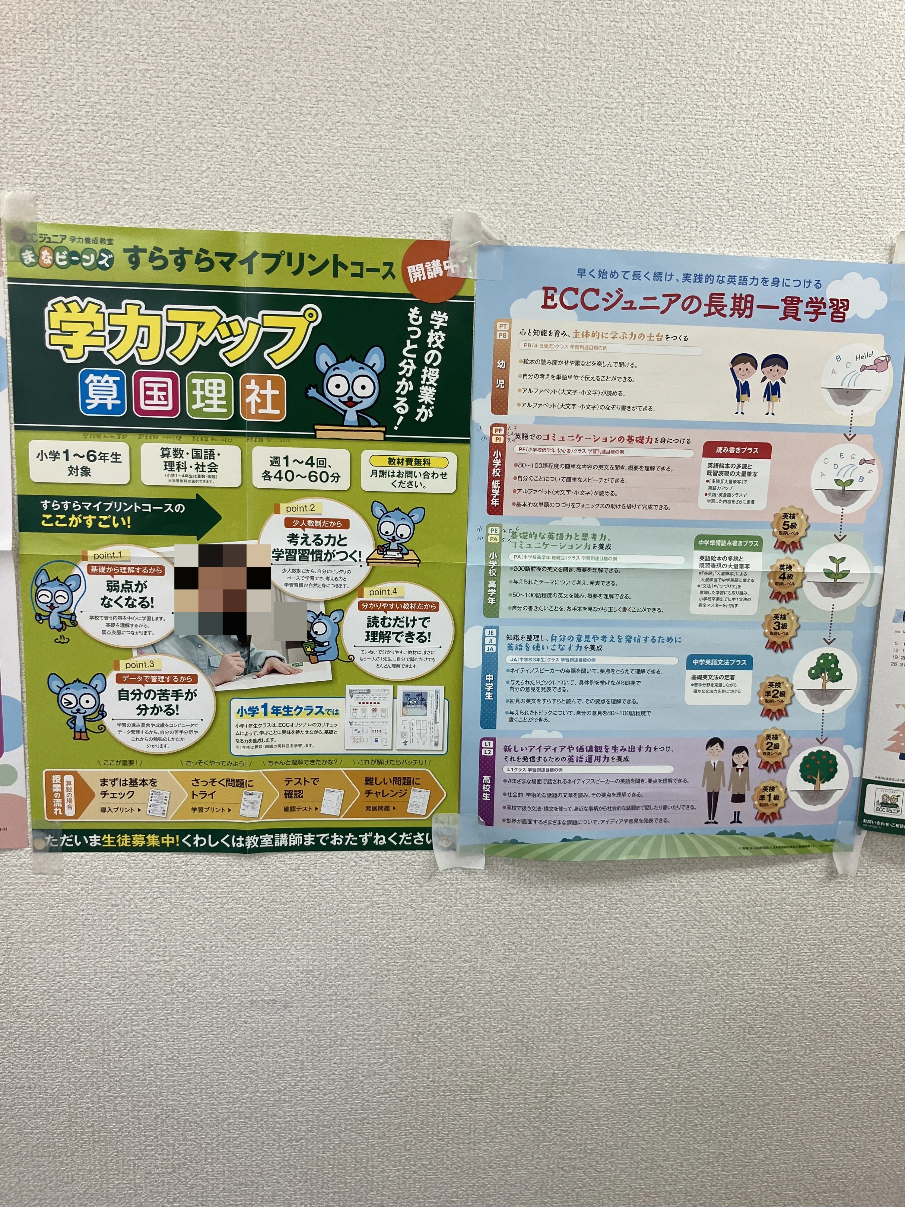 ECCジュニア すらすらマイプリントコース（算国理社） 夏見4丁目教室のメイン画像