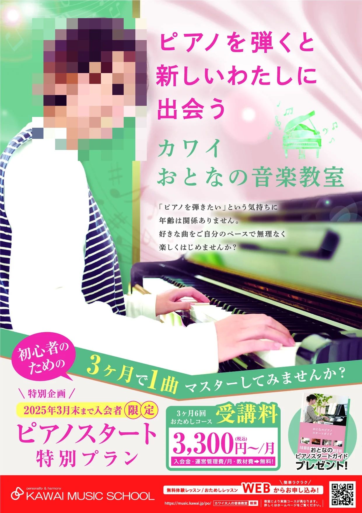 カワイ音楽教室 フルートコース 甲府駅前センターのサムネイル画像 2