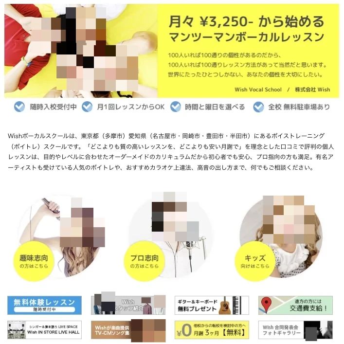 Wish ボーカルスクール 豊田校のサムネイル画像 3