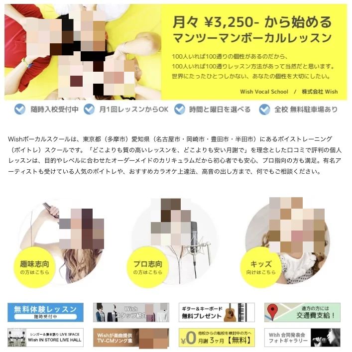 Wish ボーカルスクール 名古屋校のメイン画像