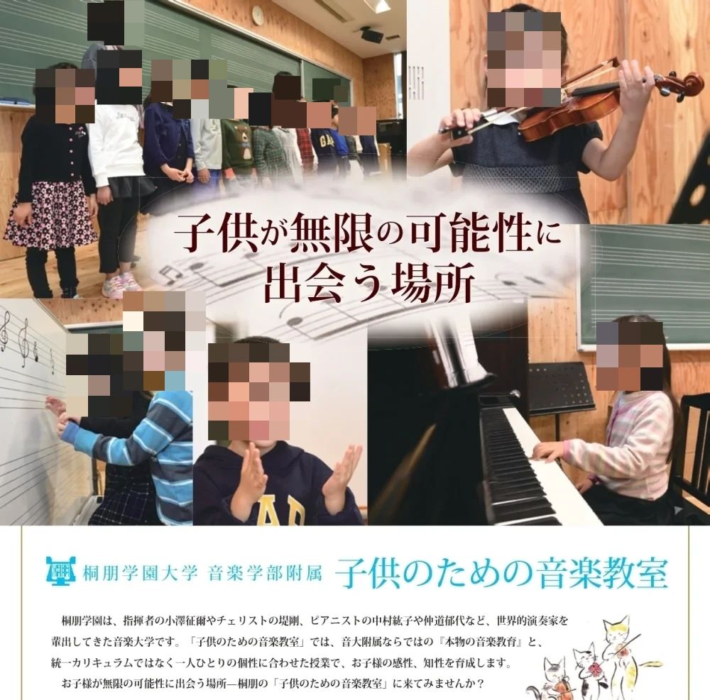 宮地楽器音楽教室 ヴァイオリン教室 都立大(目黒)センターのサムネイル画像 3