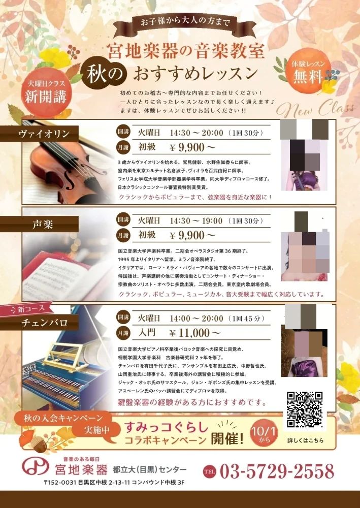 宮地楽器音楽教室 ヴァイオリン教室 都立大(目黒)センターのサムネイル画像 5