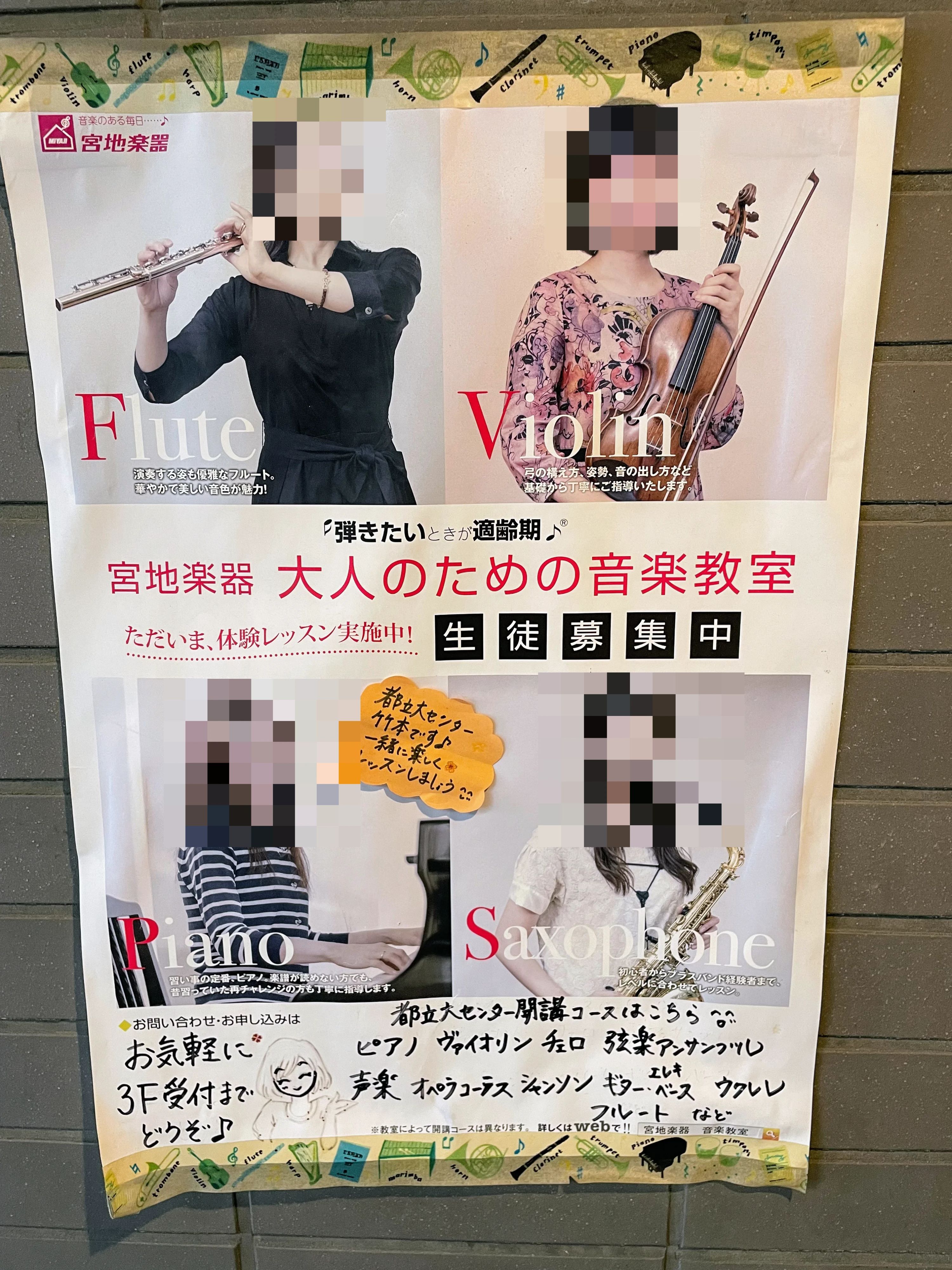 宮地楽器音楽教室 ヴァイオリン教室 都立大(目黒)センターのサムネイル画像 2