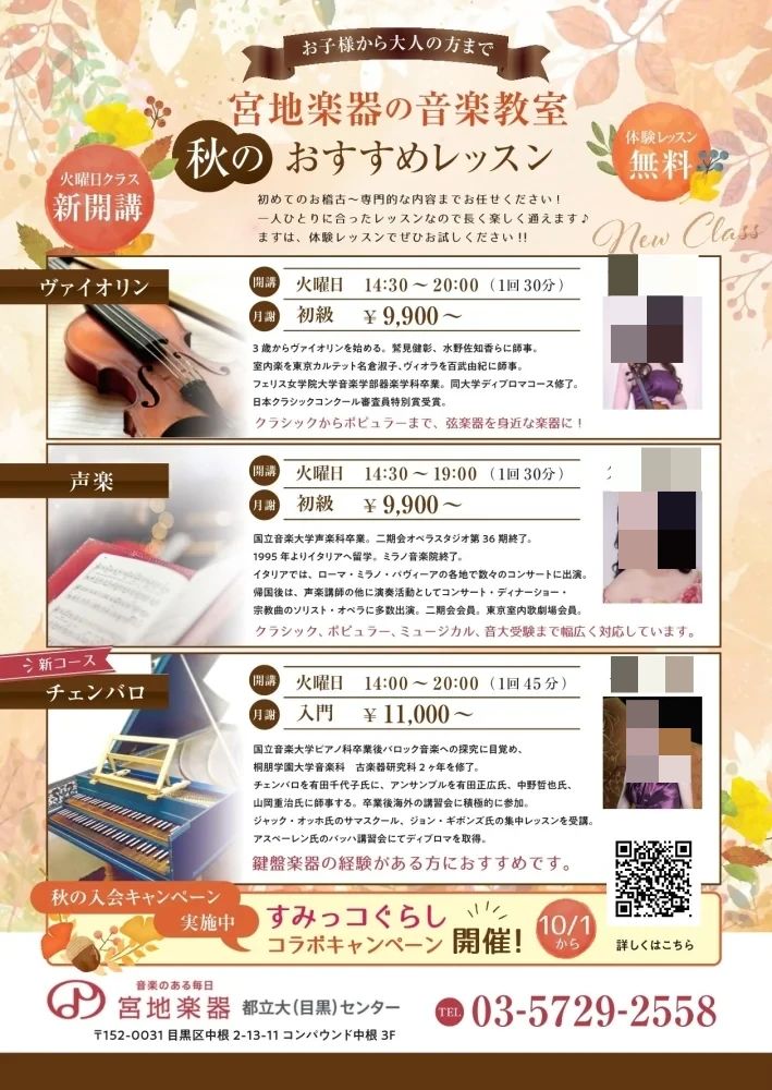 宮地楽器音楽教室 フルート教室 都立大(目黒)センターのサムネイル画像 5