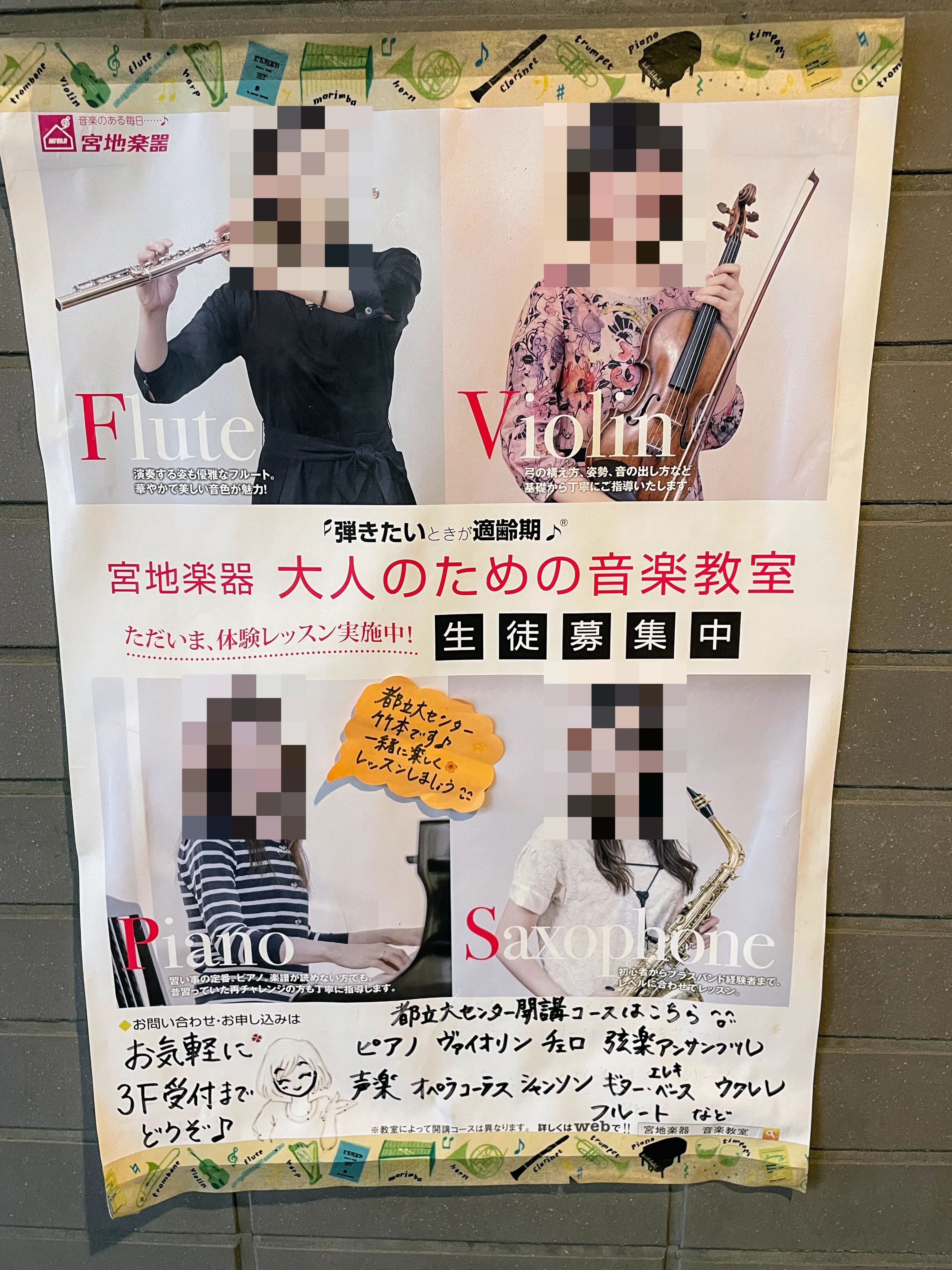 宮地楽器音楽教室 フルート教室 都立大(目黒)センターのサムネイル画像 2