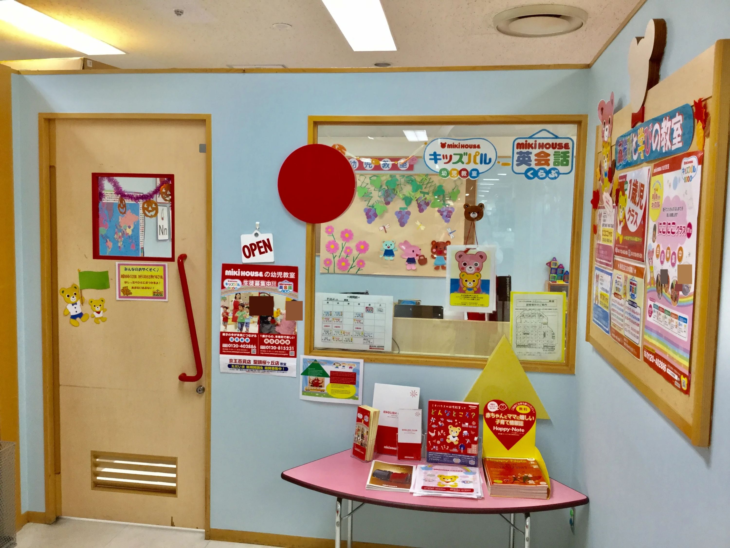 ミキハウスキッズパル 聖蹟桜ヶ丘京王教室のメイン画像