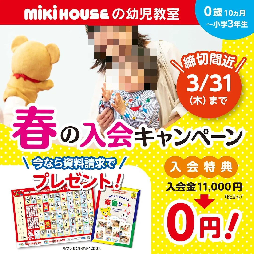 ミキハウスキッズパル 聖蹟桜ヶ丘京王教室のサムネイル画像 2