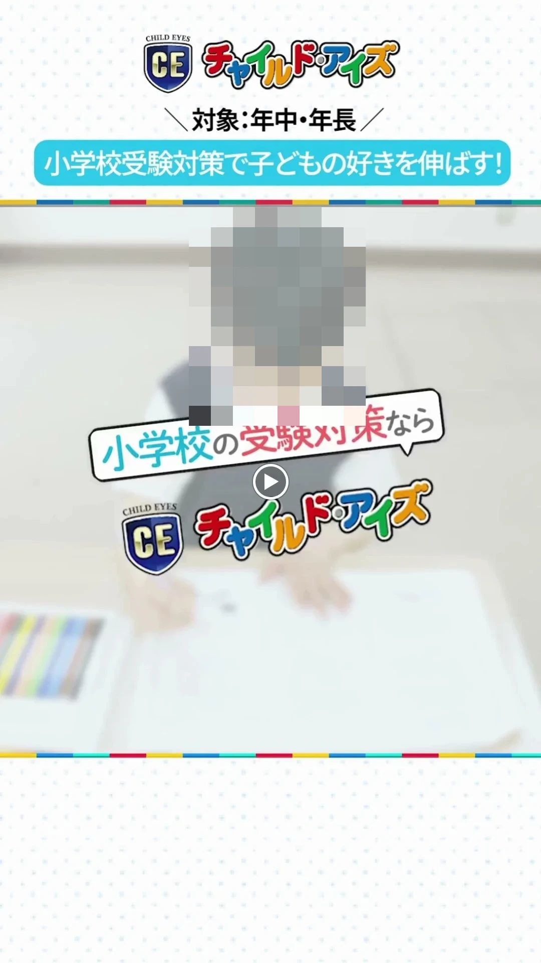 チャイルド・アイズ やる気スイッチグループ 武蔵小杉校のサムネイル画像 2