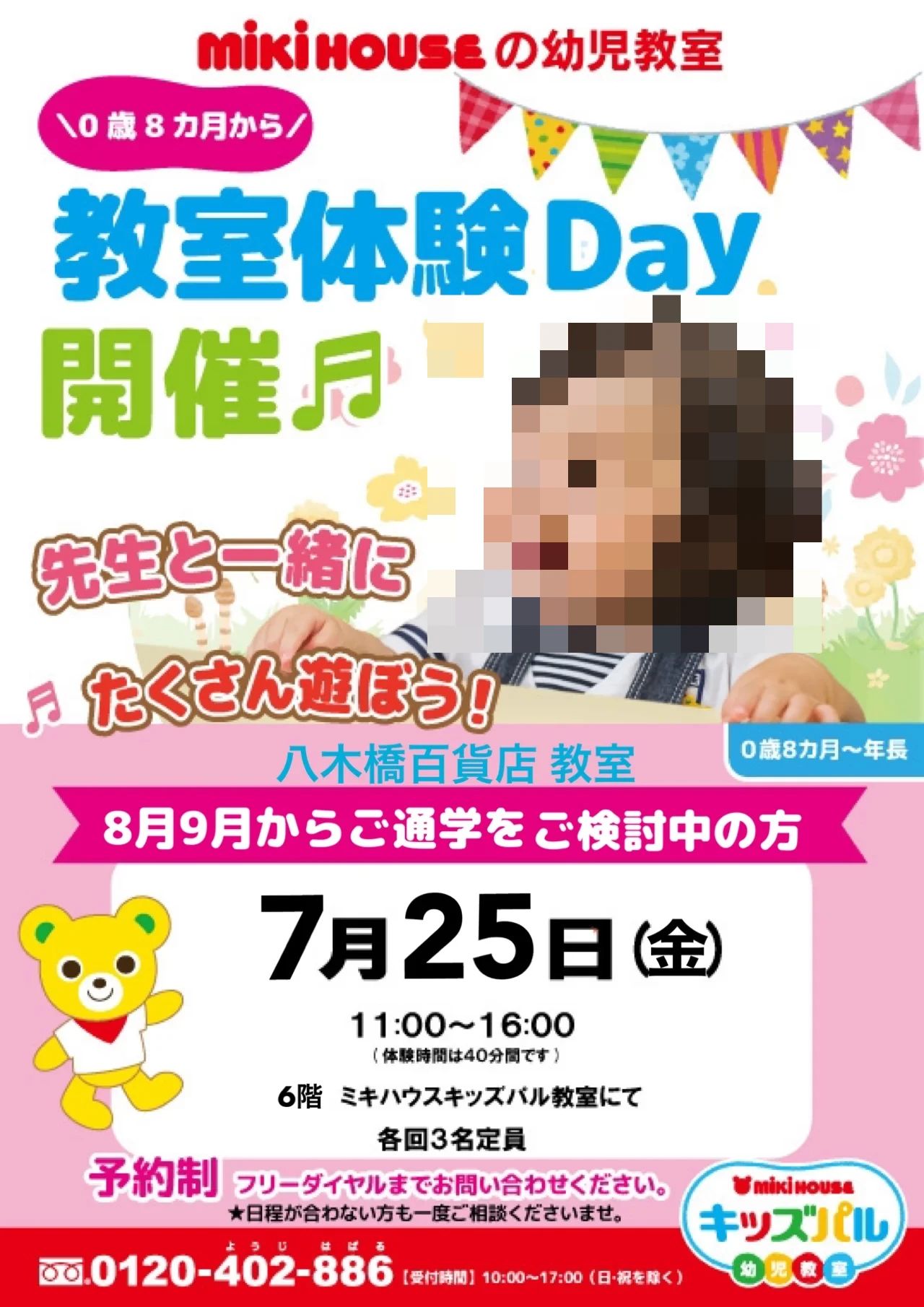 ミキハウスキッズパル 熊谷八木橋教室のサムネイル画像 5