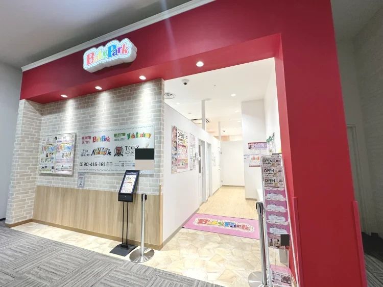 ベビーパーク イオンモール甲府昭和教室のサムネイル画像 3