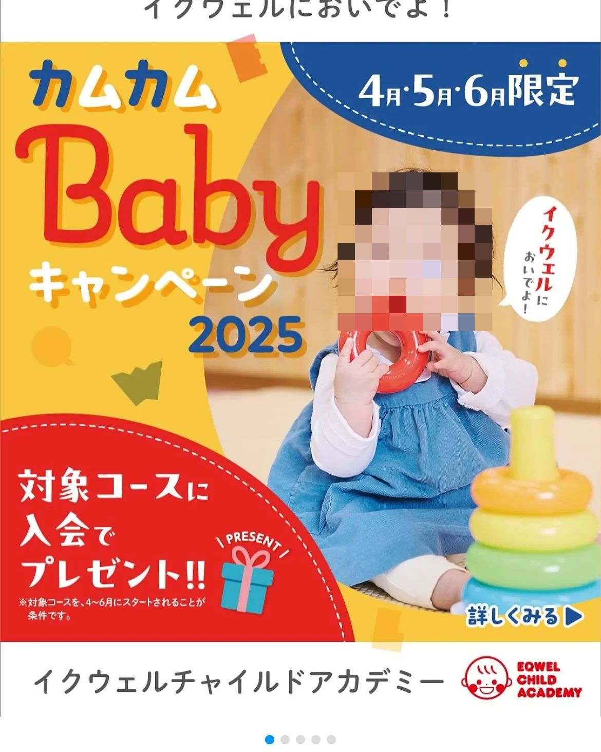 EQWELチャイルドアカデミー 鯖江教室のサムネイル画像 3