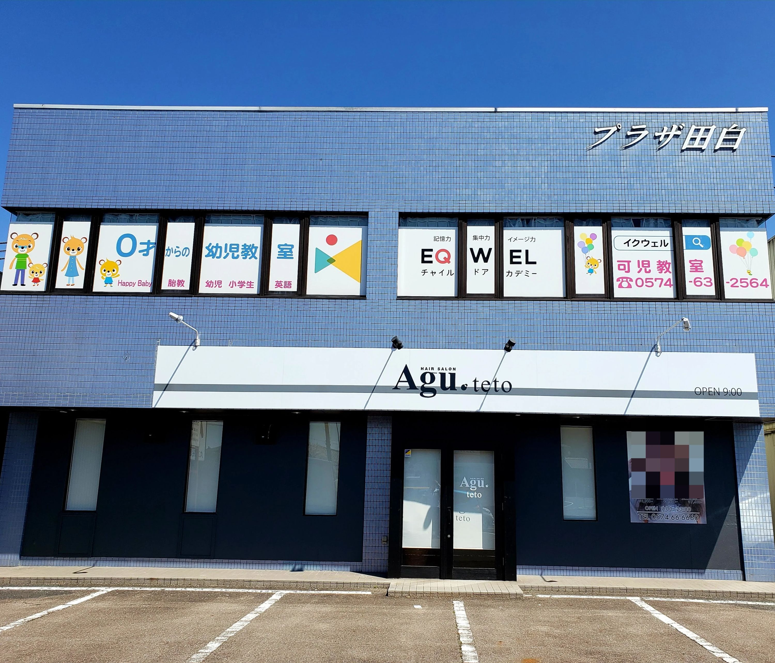 EQWELチャイルドアカデミー 可児教室のメイン画像