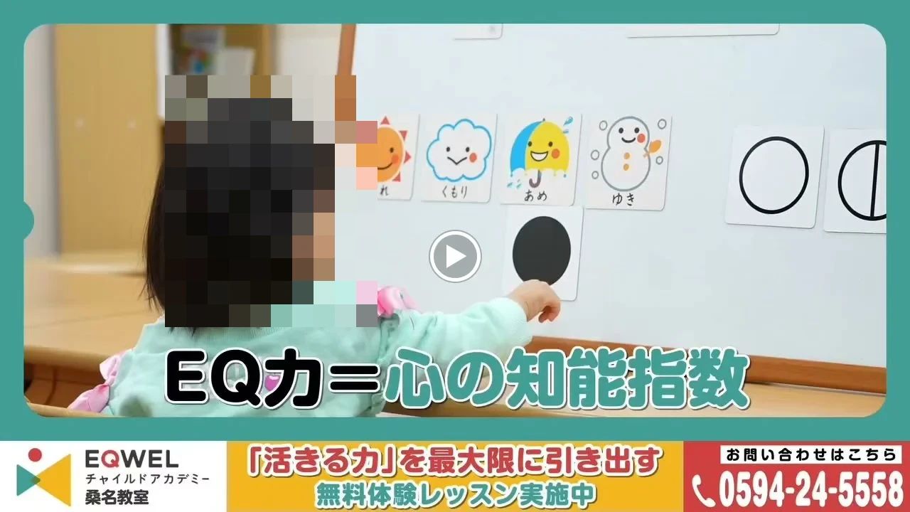 EQWELチャイルドアカデミー 桑名教室のサムネイル画像 3