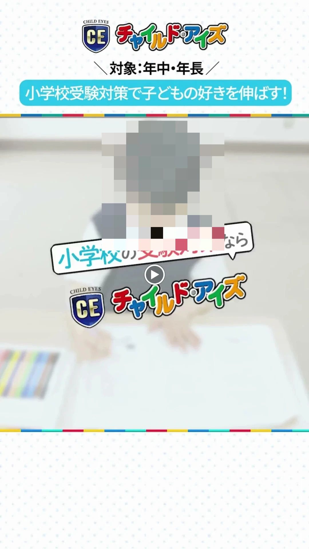 チャイルド・アイズ やる気スイッチグループ 阿倍野校のメイン画像