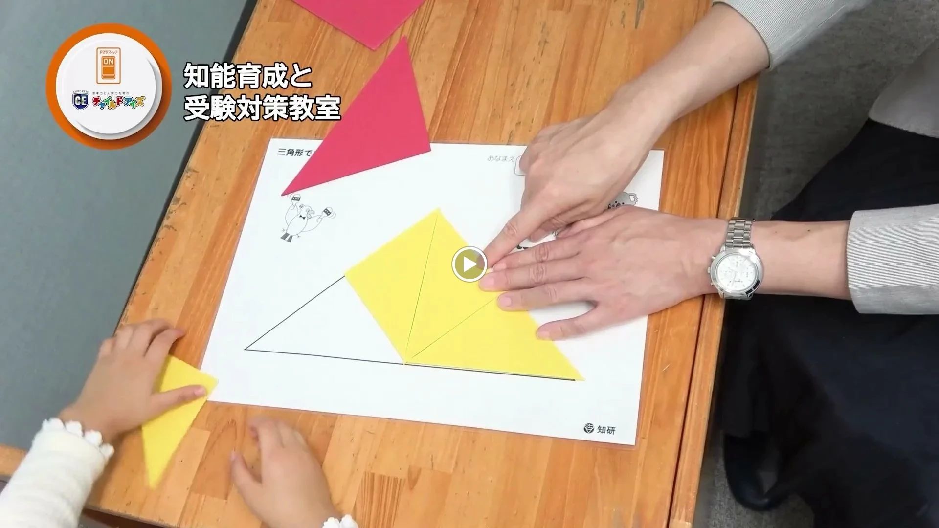 チャイルド・アイズ やる気スイッチグループ 阿倍野校のサムネイル画像 5