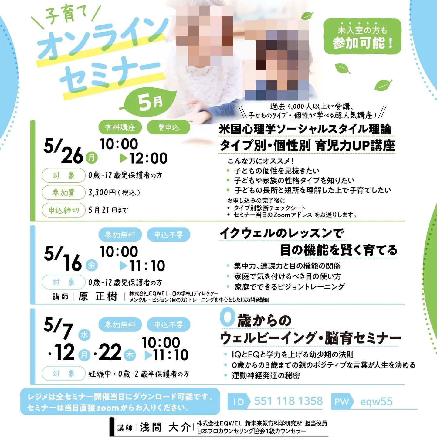 EQWELチャイルドアカデミー 京都左京教室のサムネイル画像 5