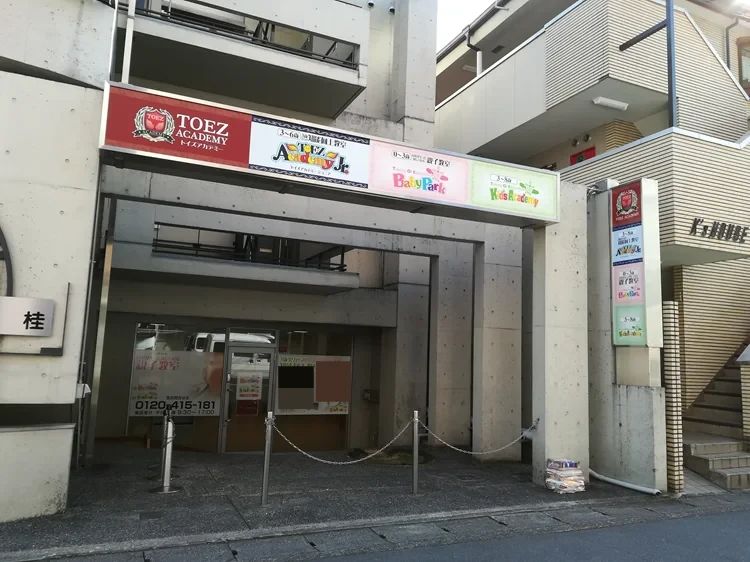 ベビーパーク 桂教室のサムネイル画像 3