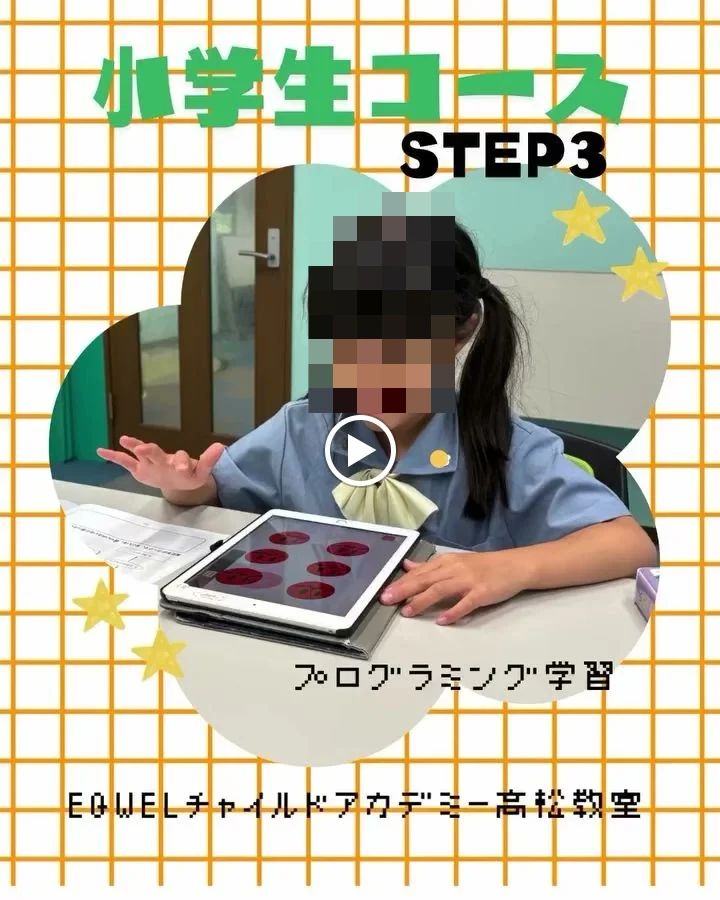 EQWELチャイルドアカデミー 高松教室のサムネイル画像 2