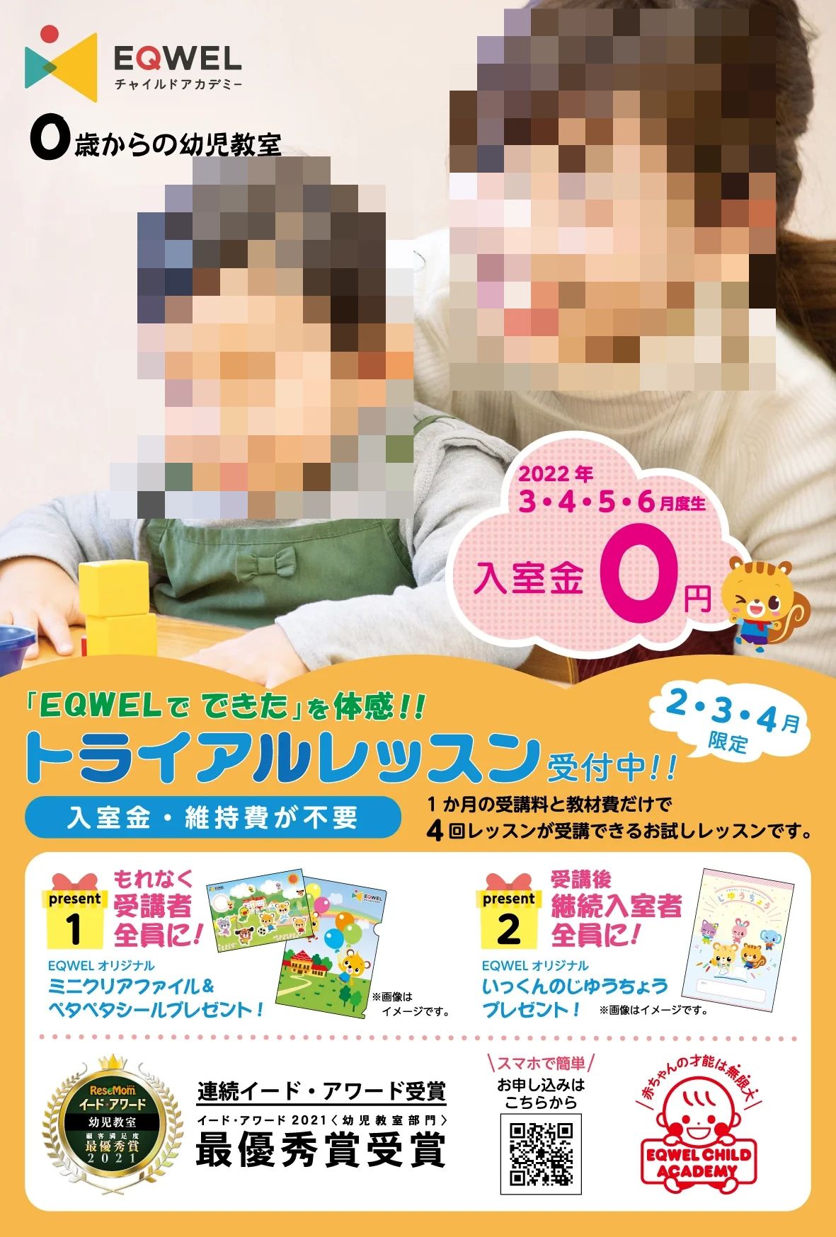 EQWELチャイルドアカデミー 新本町教室のサムネイル画像 3