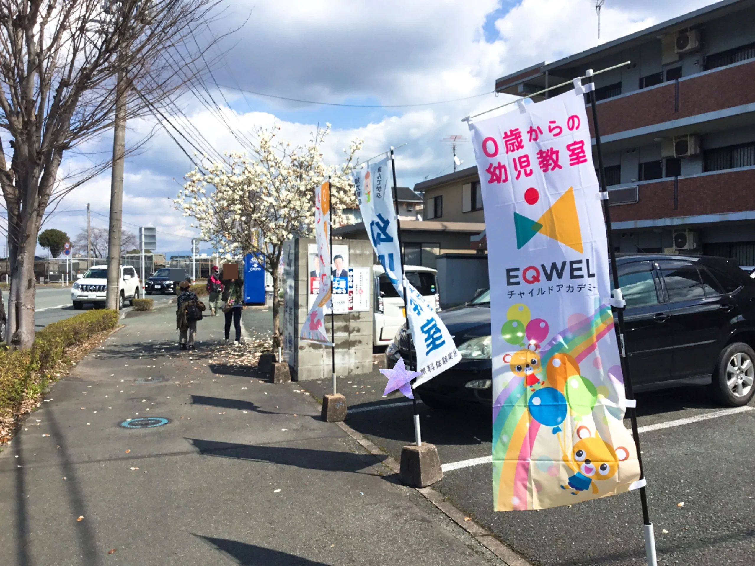 EQWELチャイルドアカデミー 北熊本フレンド教室のサムネイル画像 4