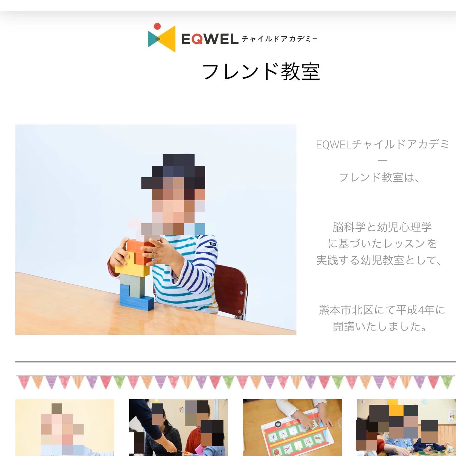 EQWELチャイルドアカデミー 北熊本フレンド教室のサムネイル画像 2