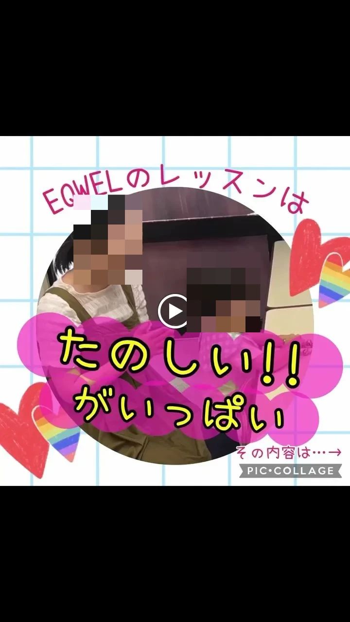 EQWELチャイルドアカデミー くまもと帯山教室のサムネイル画像 2