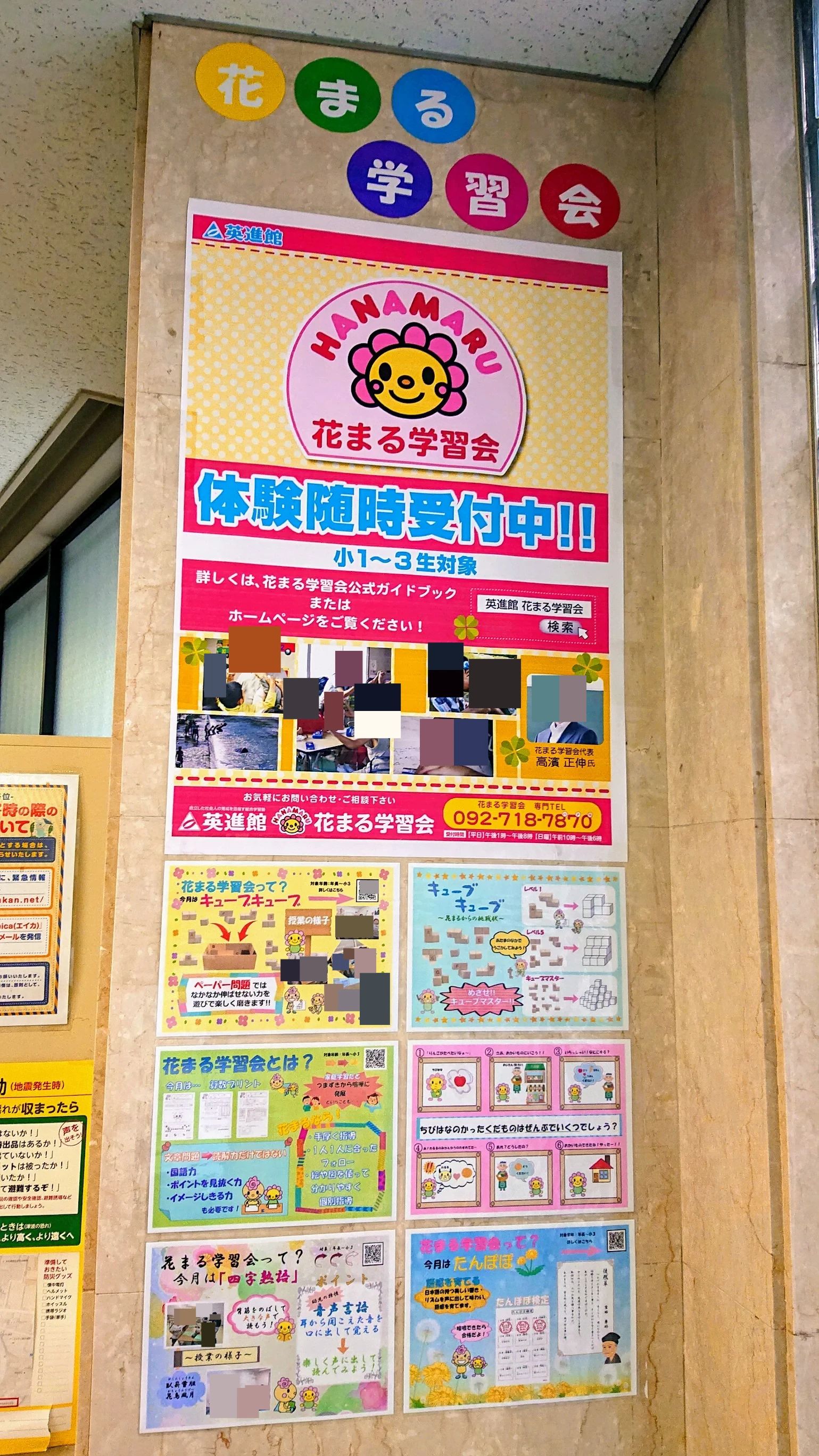 花まる学習会 未就学児コース 英進館 熊本本館のサムネイル画像 2