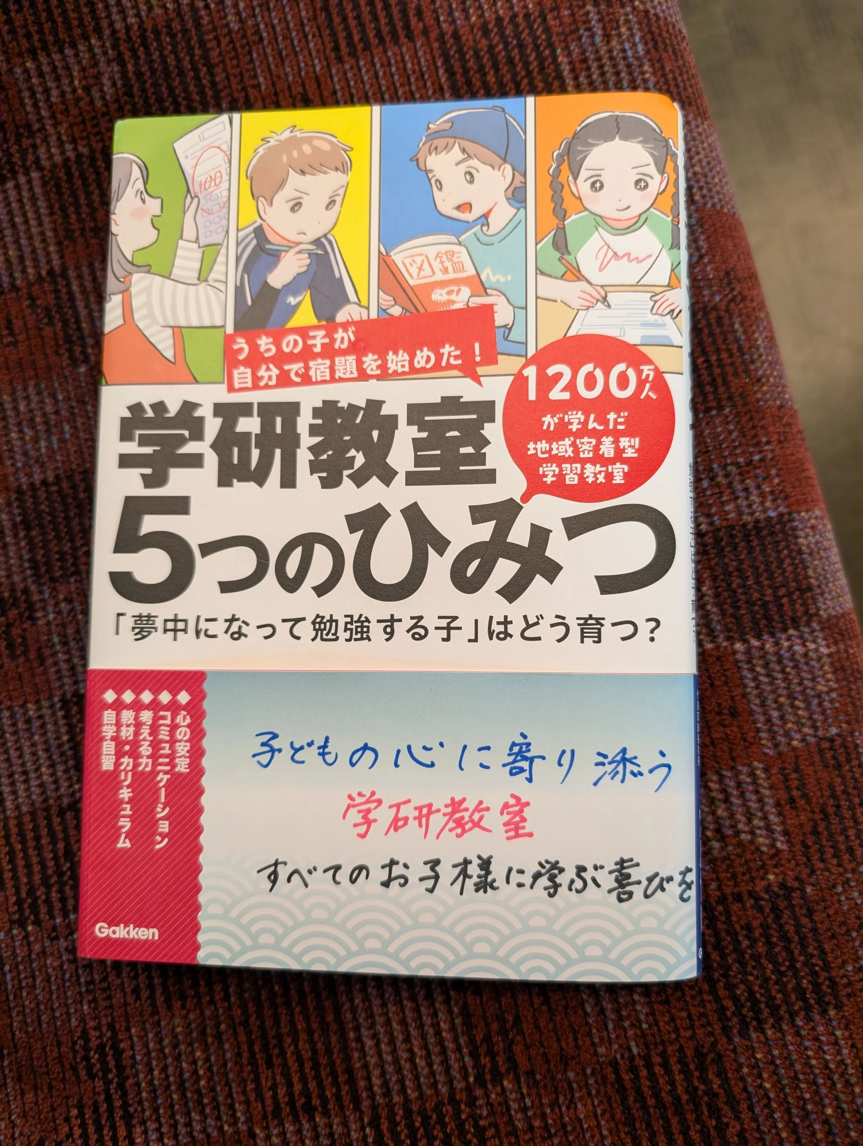 学研教室 0・1・2プティパ Petit Pas 近見教室のサムネイル画像 2