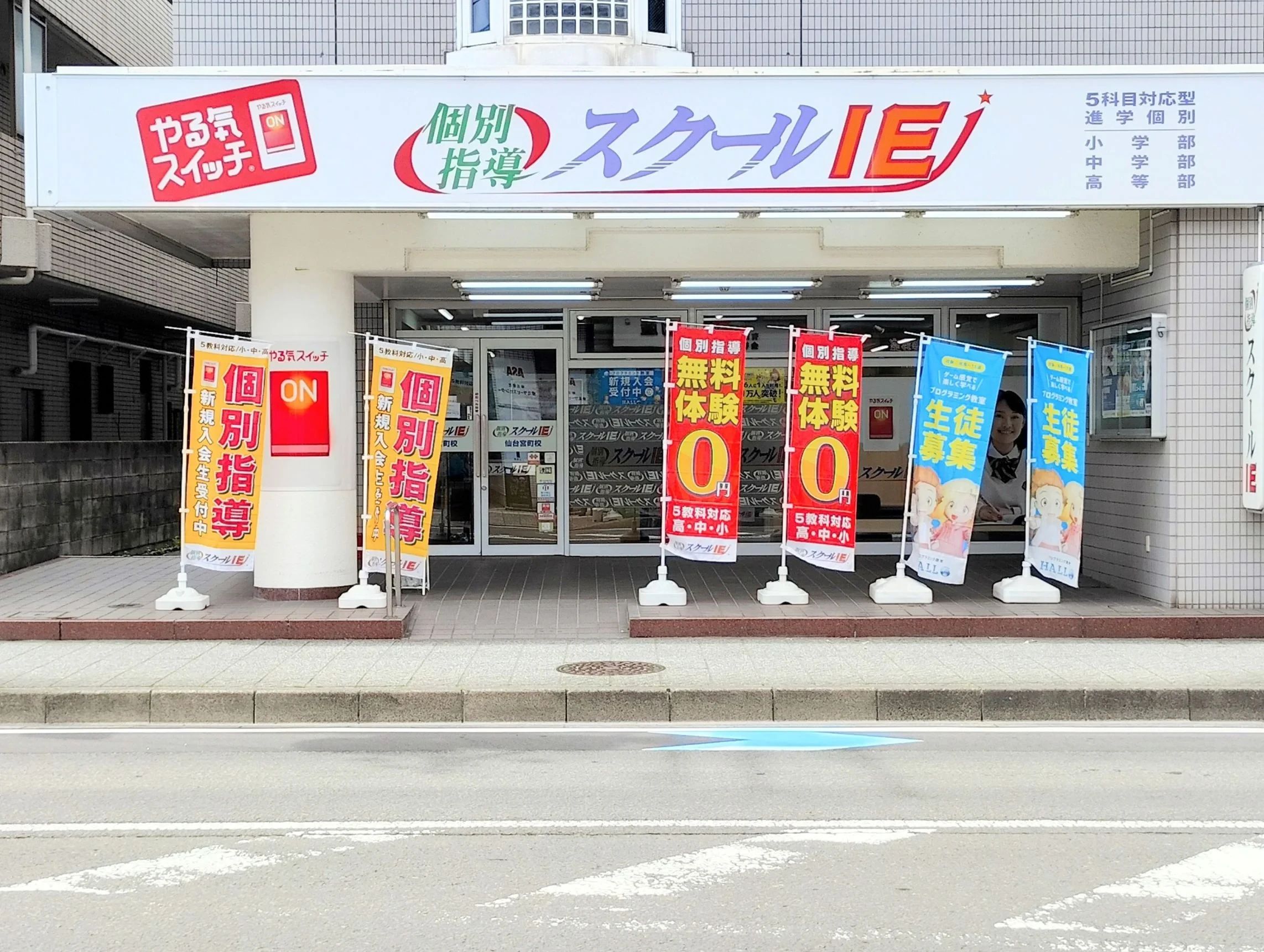 プログラミング教育 HALLO スクールIE仙台宮町校のメイン画像