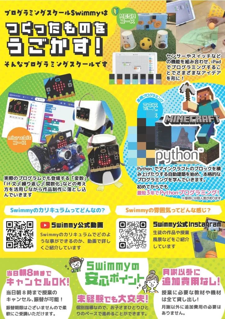 プログラミングスクールSwimmy 品川校のサムネイル画像 2