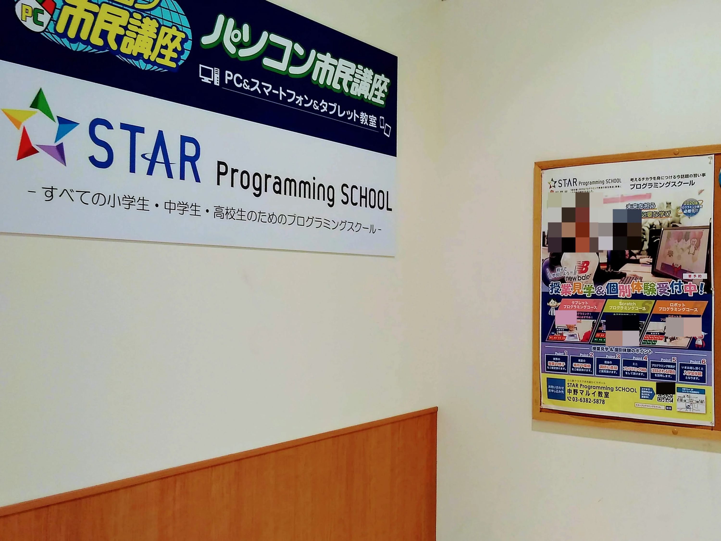 スタープログラミングスクール 中野マルイ教室のサムネイル画像 3