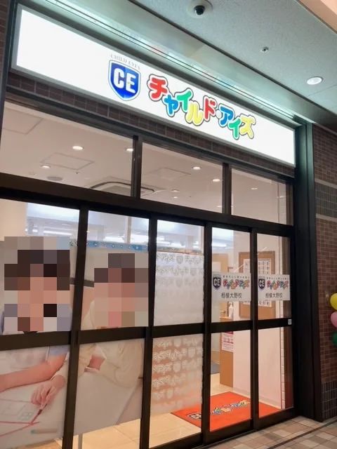 プログラミング教育 HALLO チャイルド・アイズ相模大野校のメイン画像