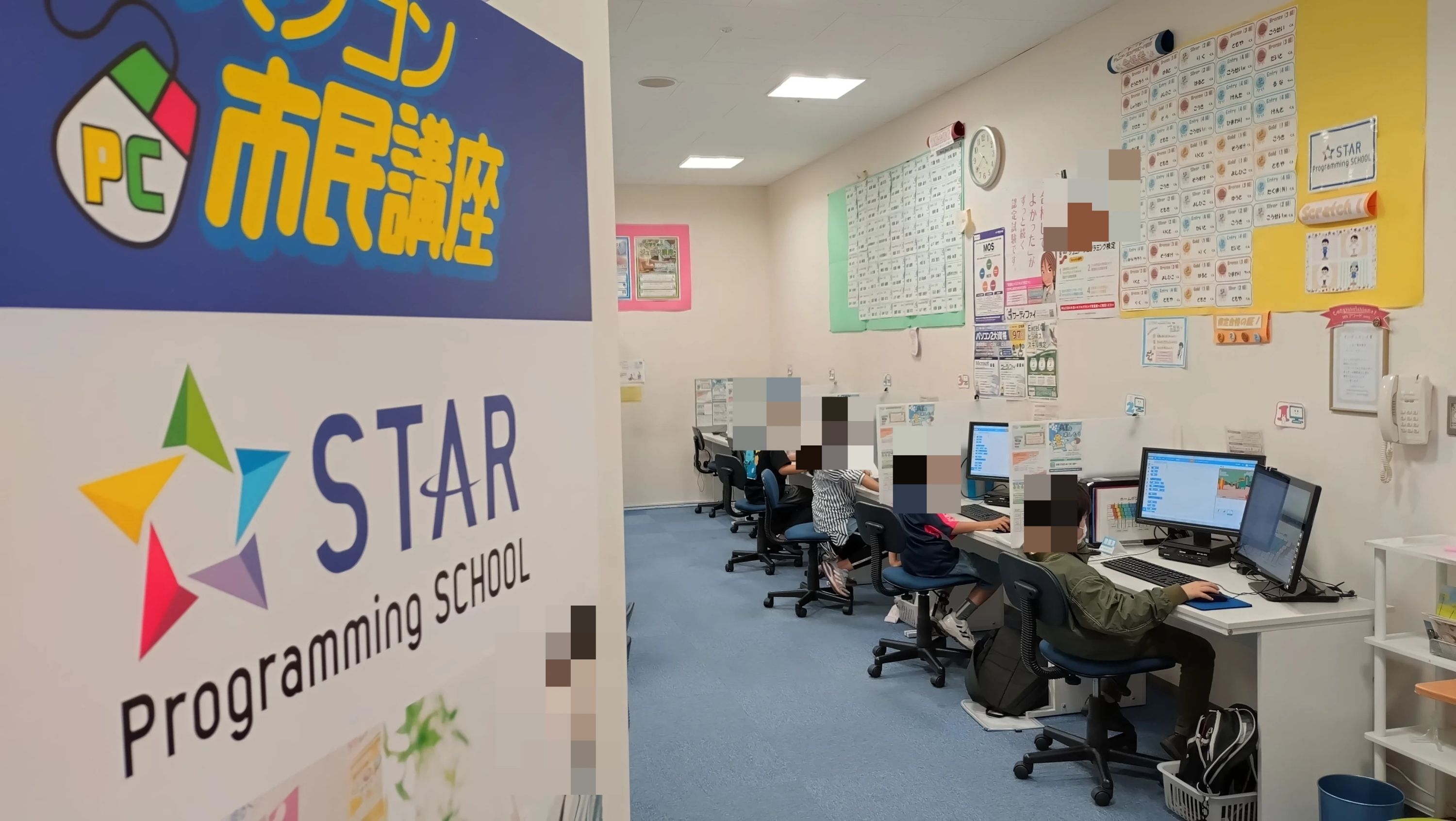 スタープログラミングスクール イオン橋本教室のメイン画像