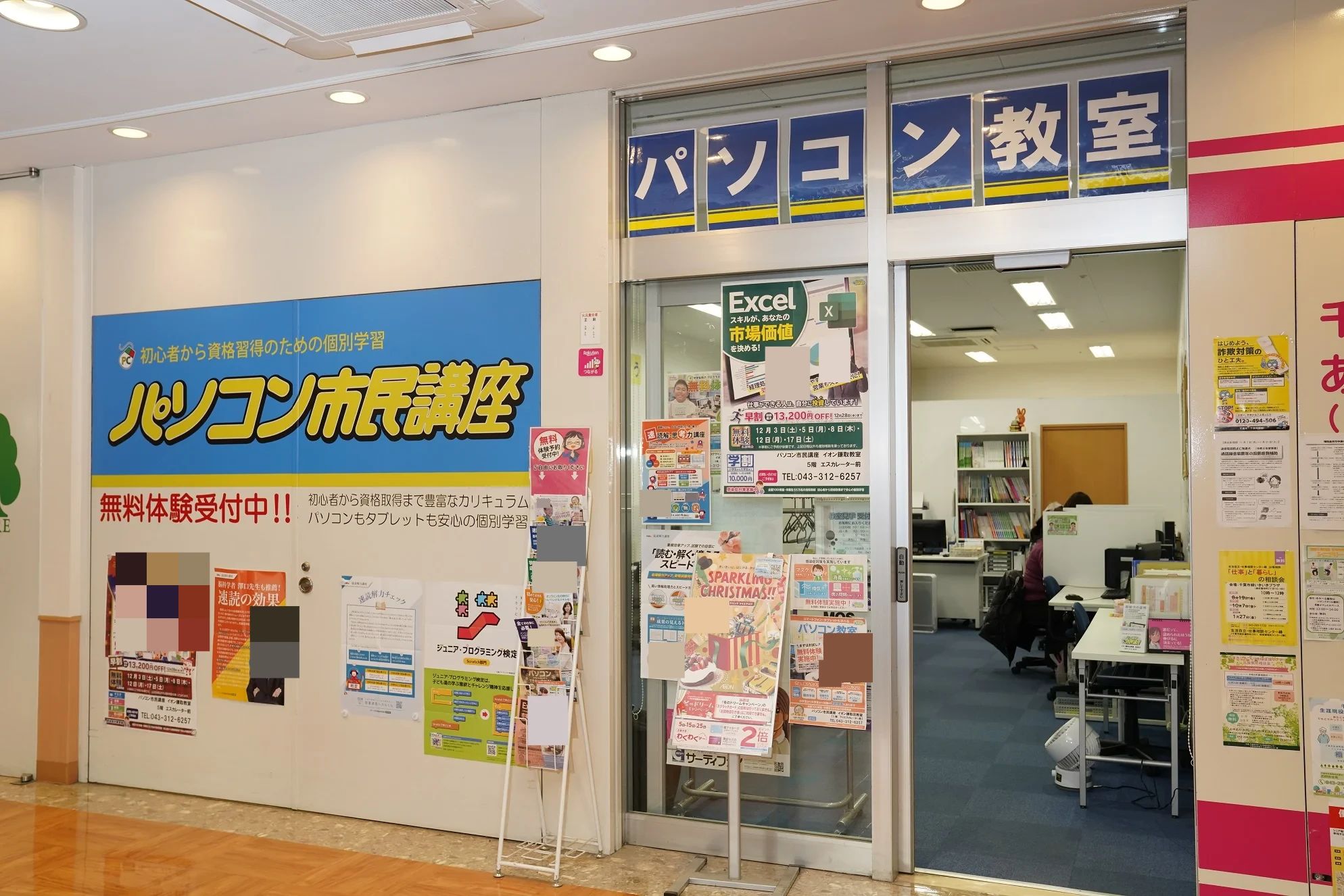 スタープログラミングスクール イオン鎌取教室のメイン画像