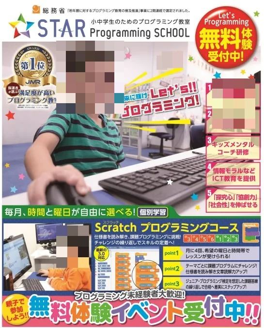 スタープログラミングスクール イオン鎌取教室のサムネイル画像 4