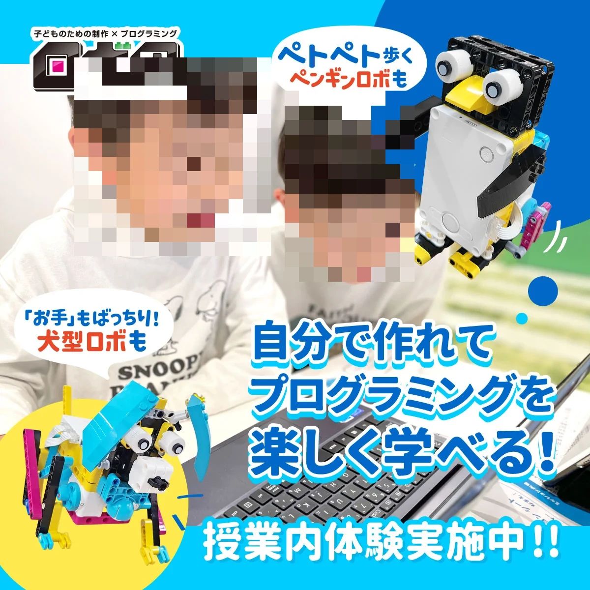 ロボ団 高岡校のサムネイル画像 2