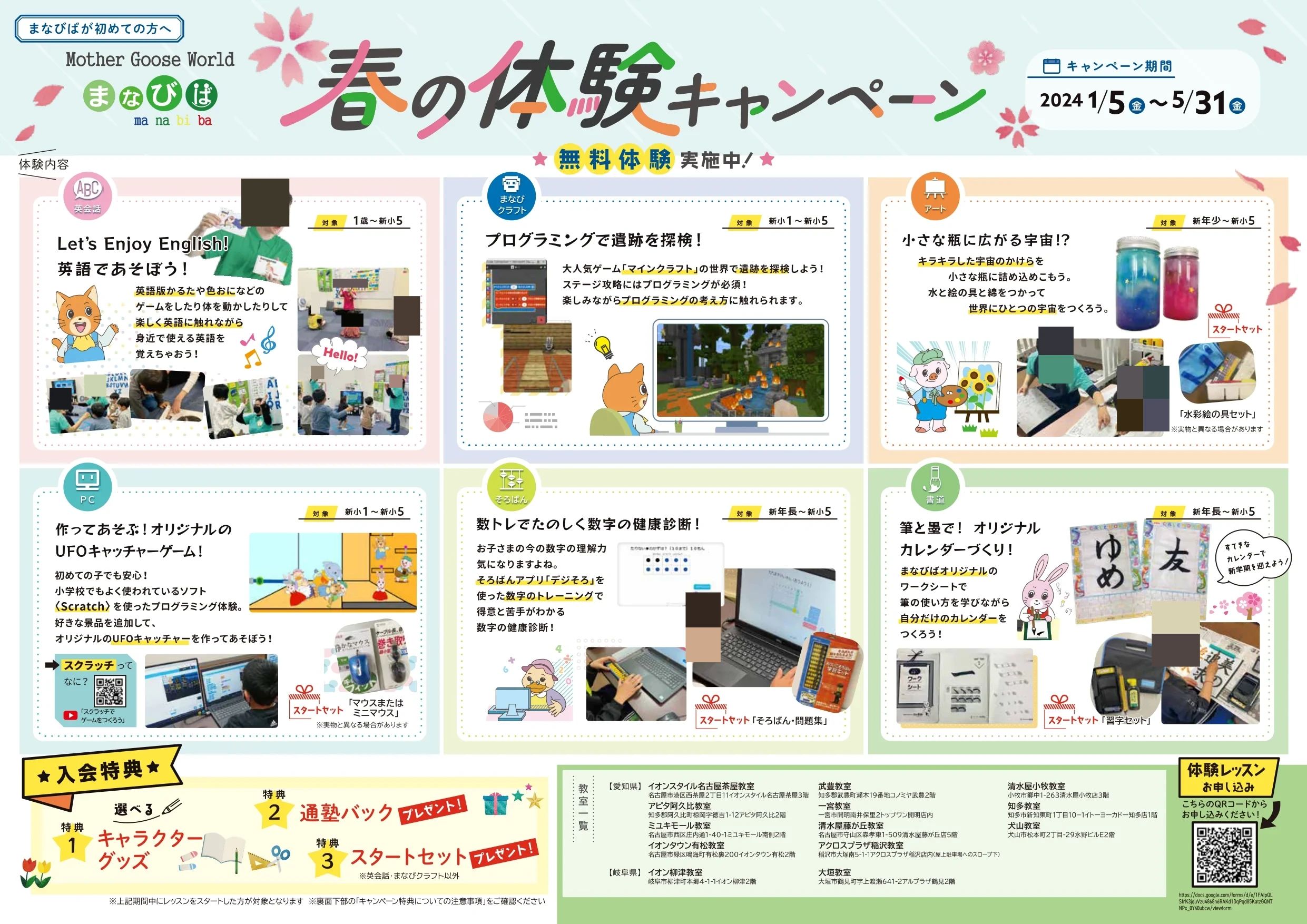 Mother Goose World まなびば パソコン 犬山教室のメイン画像