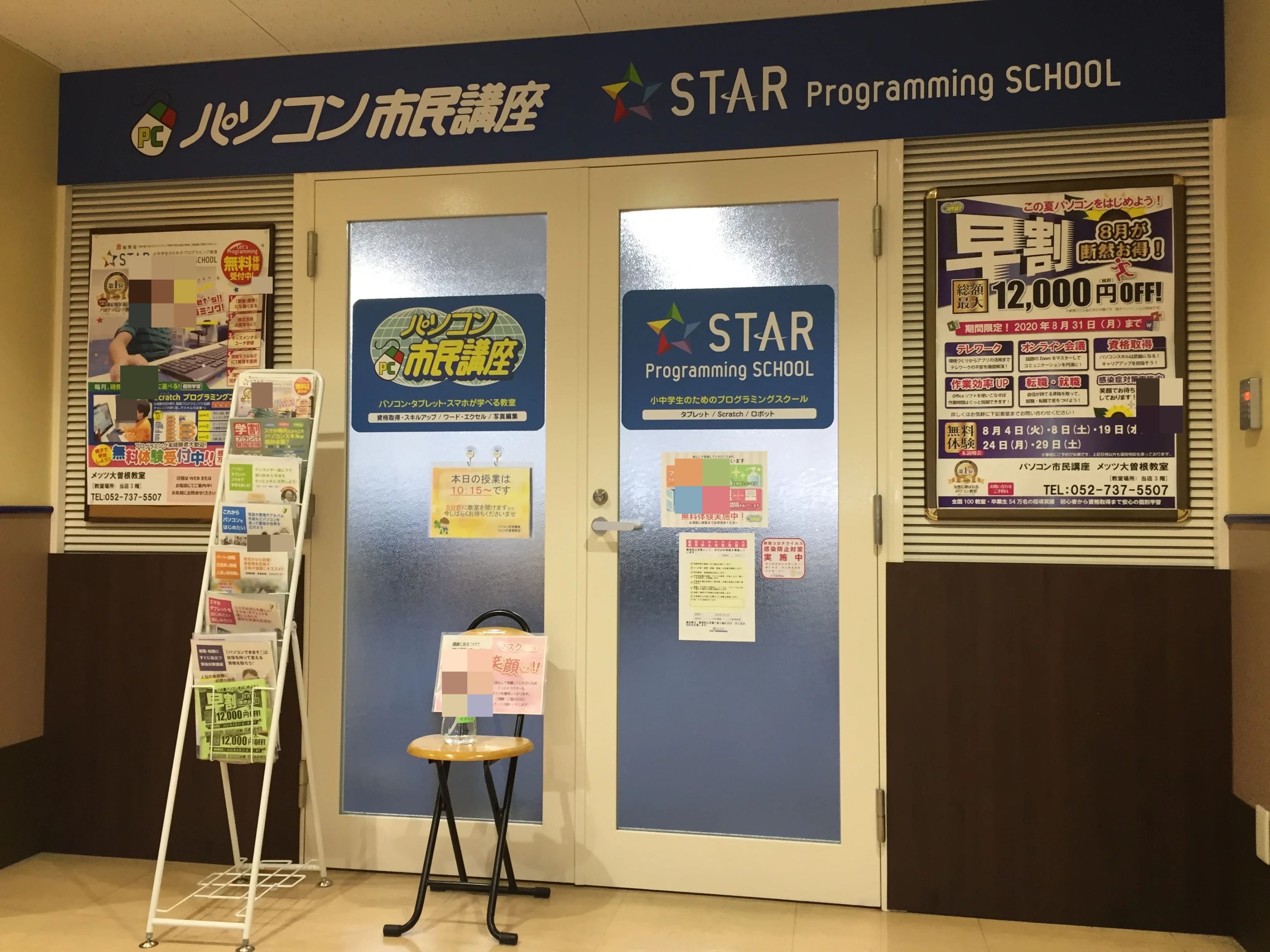 スタープログラミングスクール メッツ大曽根教室のメイン画像