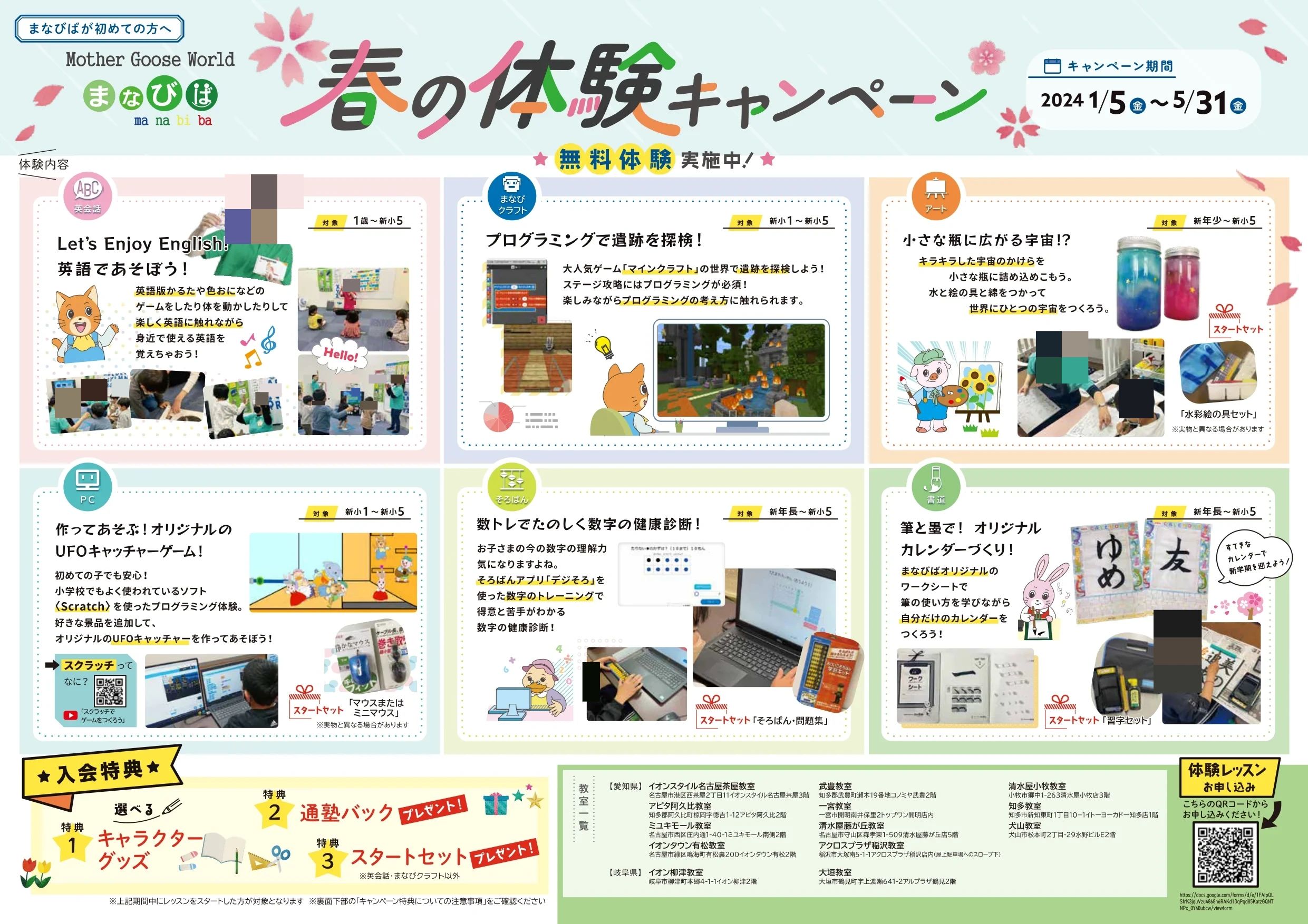 Mother Goose World まなびば パソコン イオン柳津教室のサムネイル画像 2