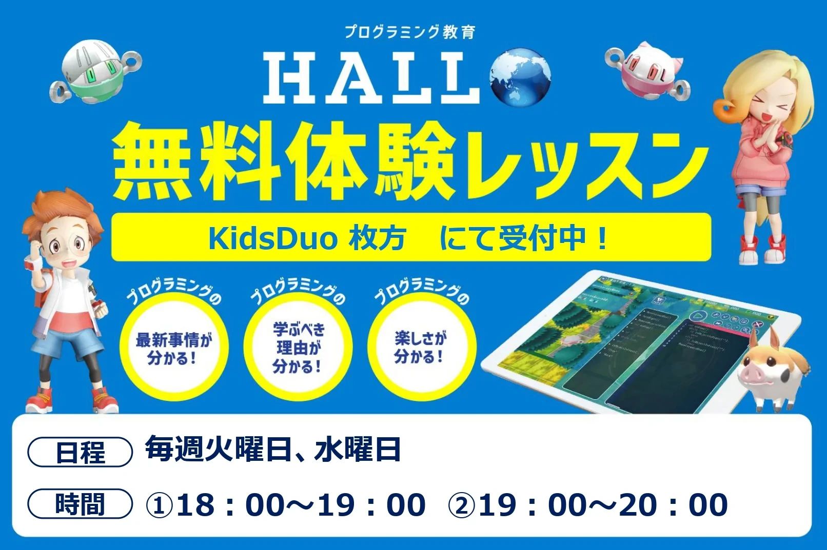 プログラミング教育 HALLO Kids Duo 枚方のサムネイル画像 4