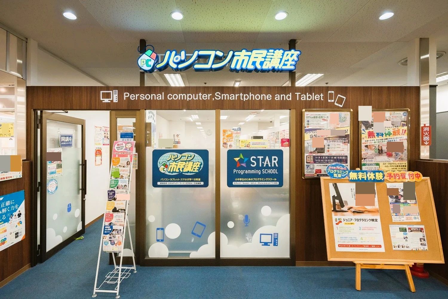 スタープログラミングスクール イオンスタイル新茨木教室のメイン画像