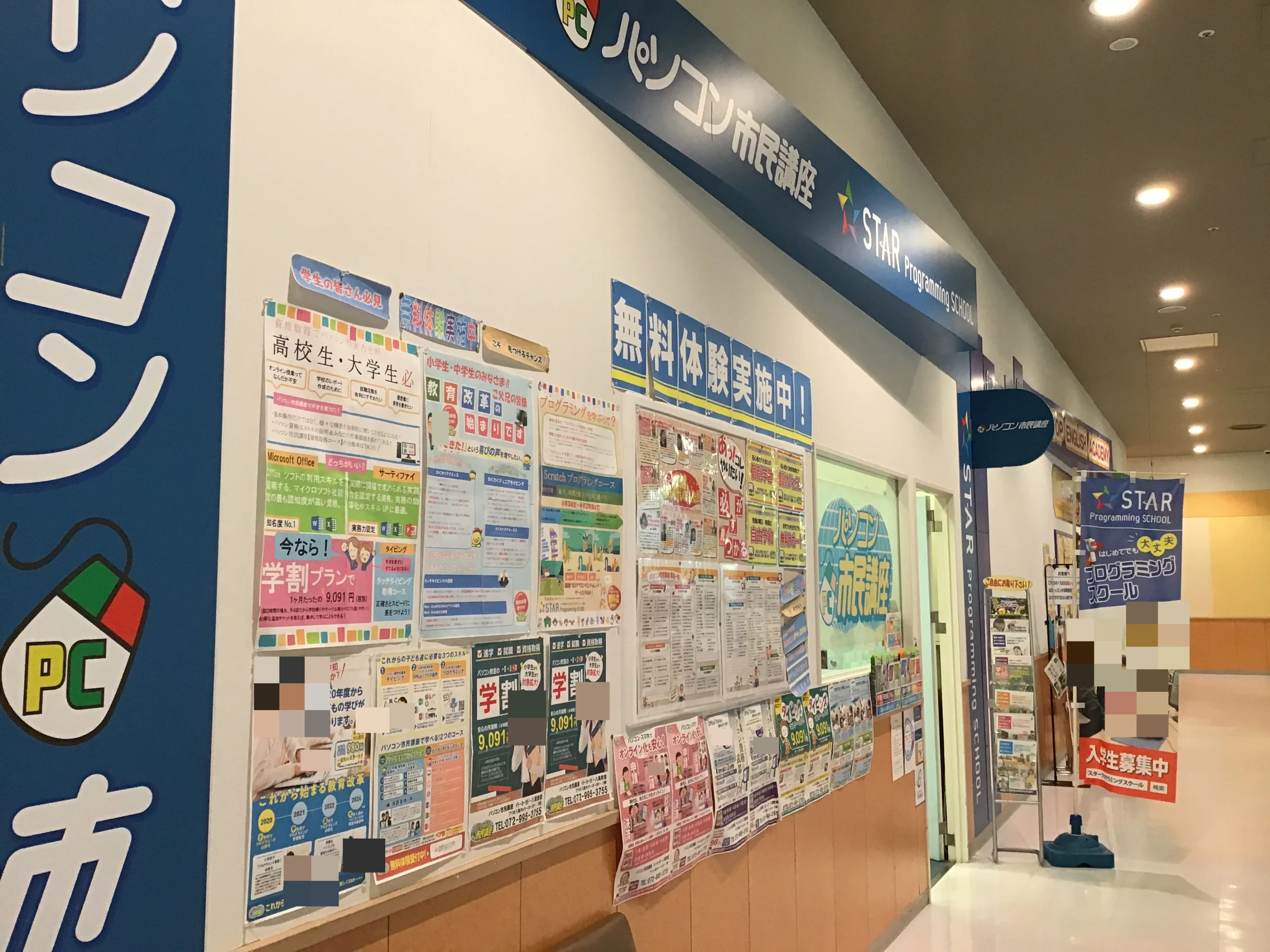 スタープログラミングスクール イトーヨーカドー八尾教室のサムネイル画像 3