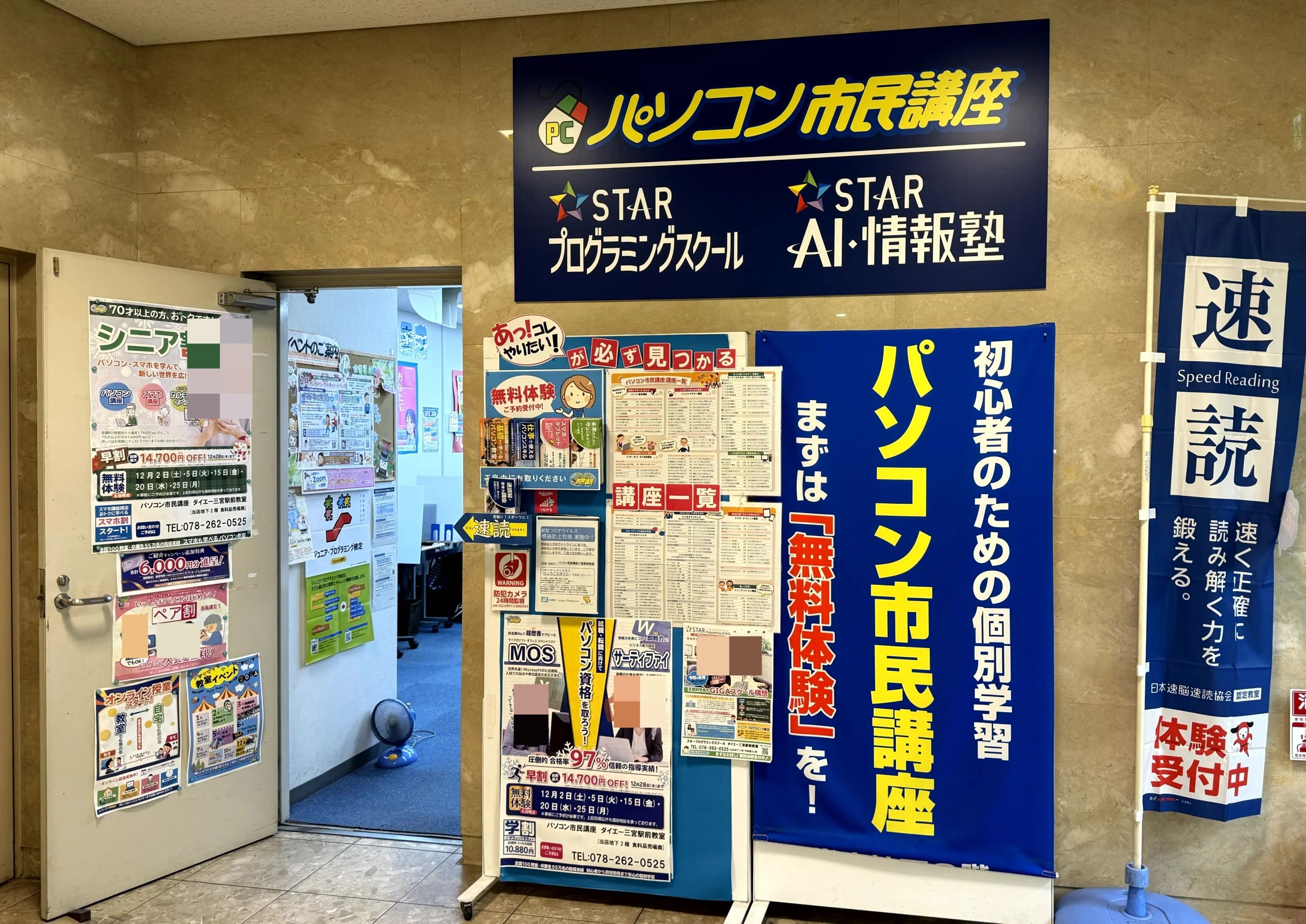 スタープログラミングスクール ダイエー三宮駅前教室のメイン画像