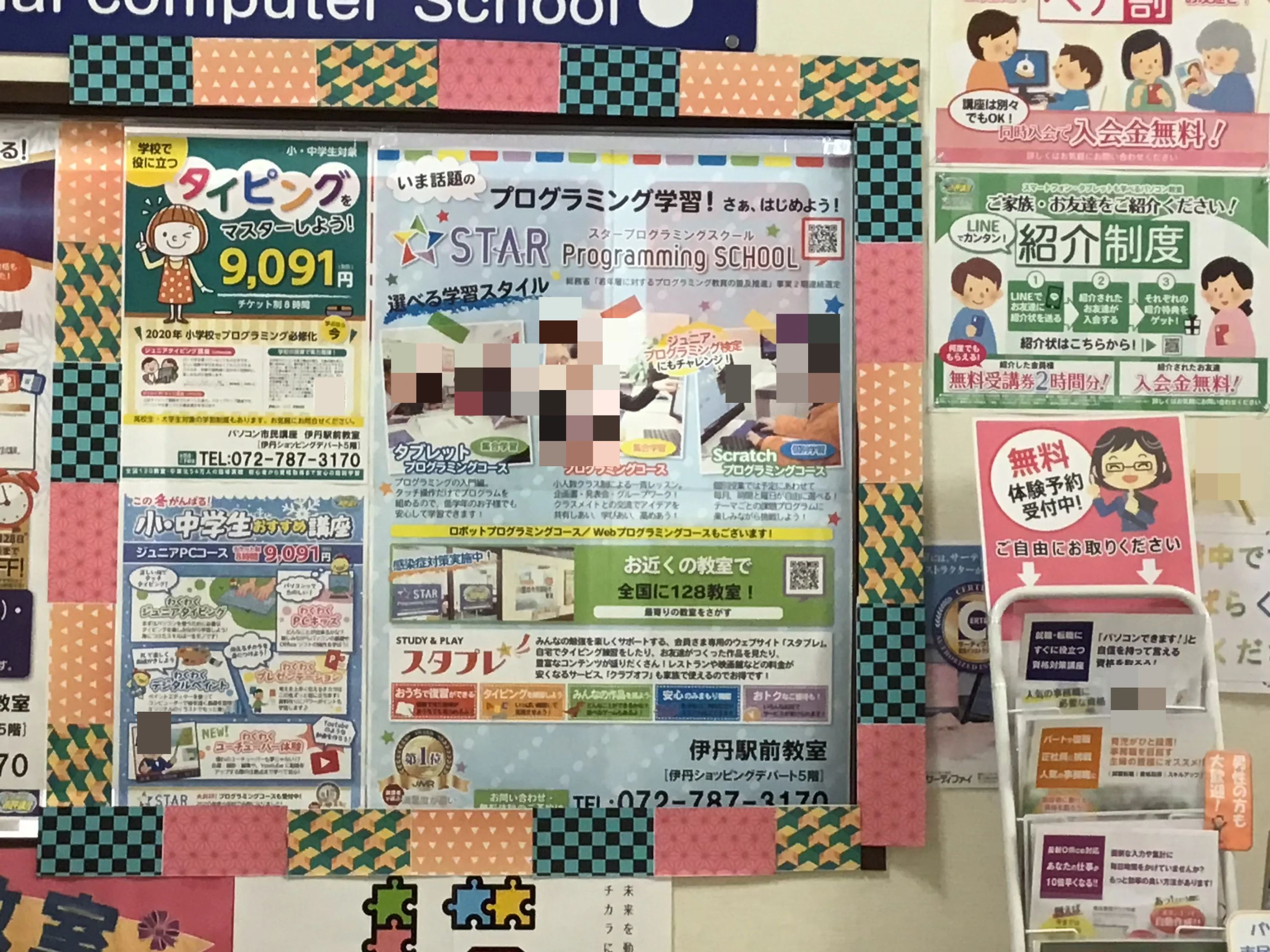 スタープログラミングスクール 伊丹駅前教室のメイン画像