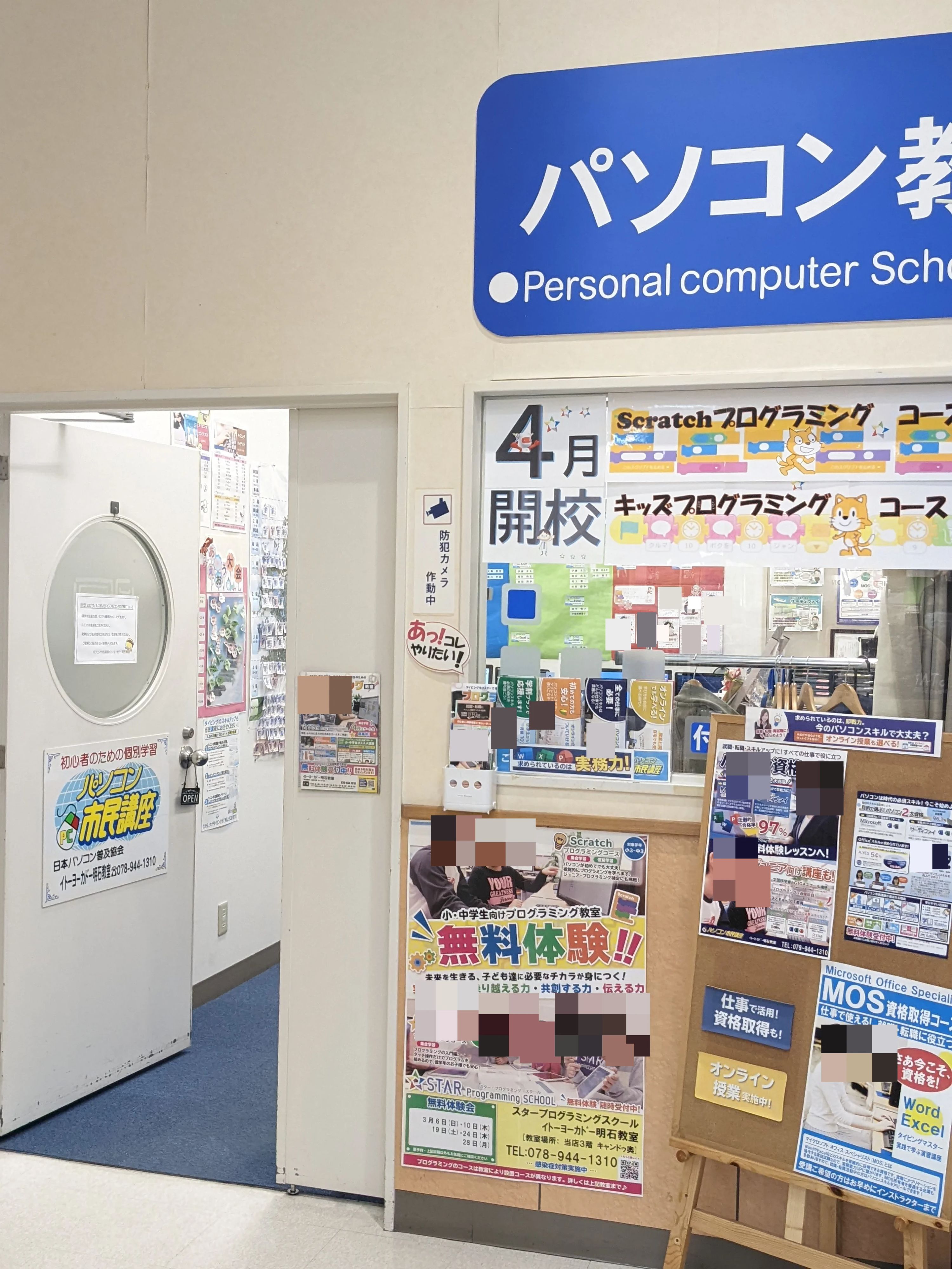 スタープログラミングスクール イトーヨーカドー明石教室のサムネイル画像 4