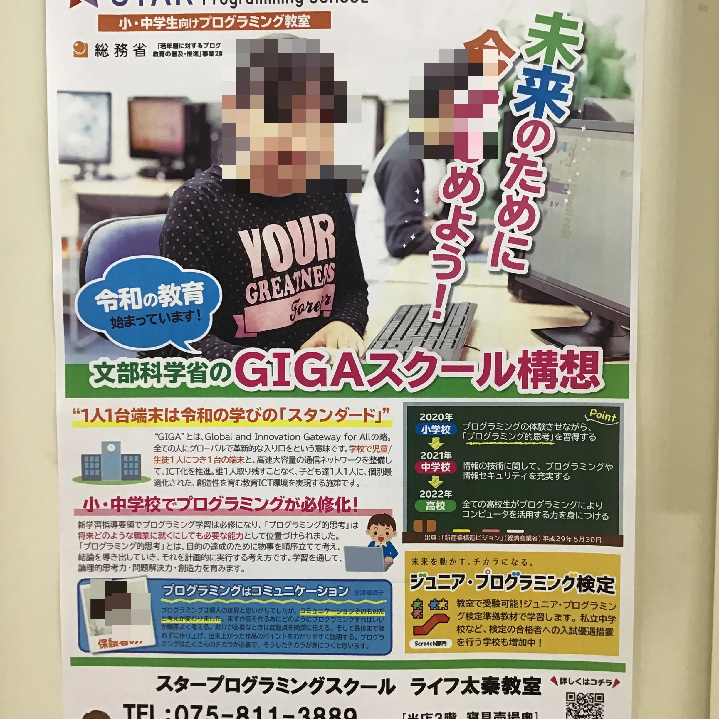 スタープログラミングスクール ライフ太秦教室のサムネイル画像 5