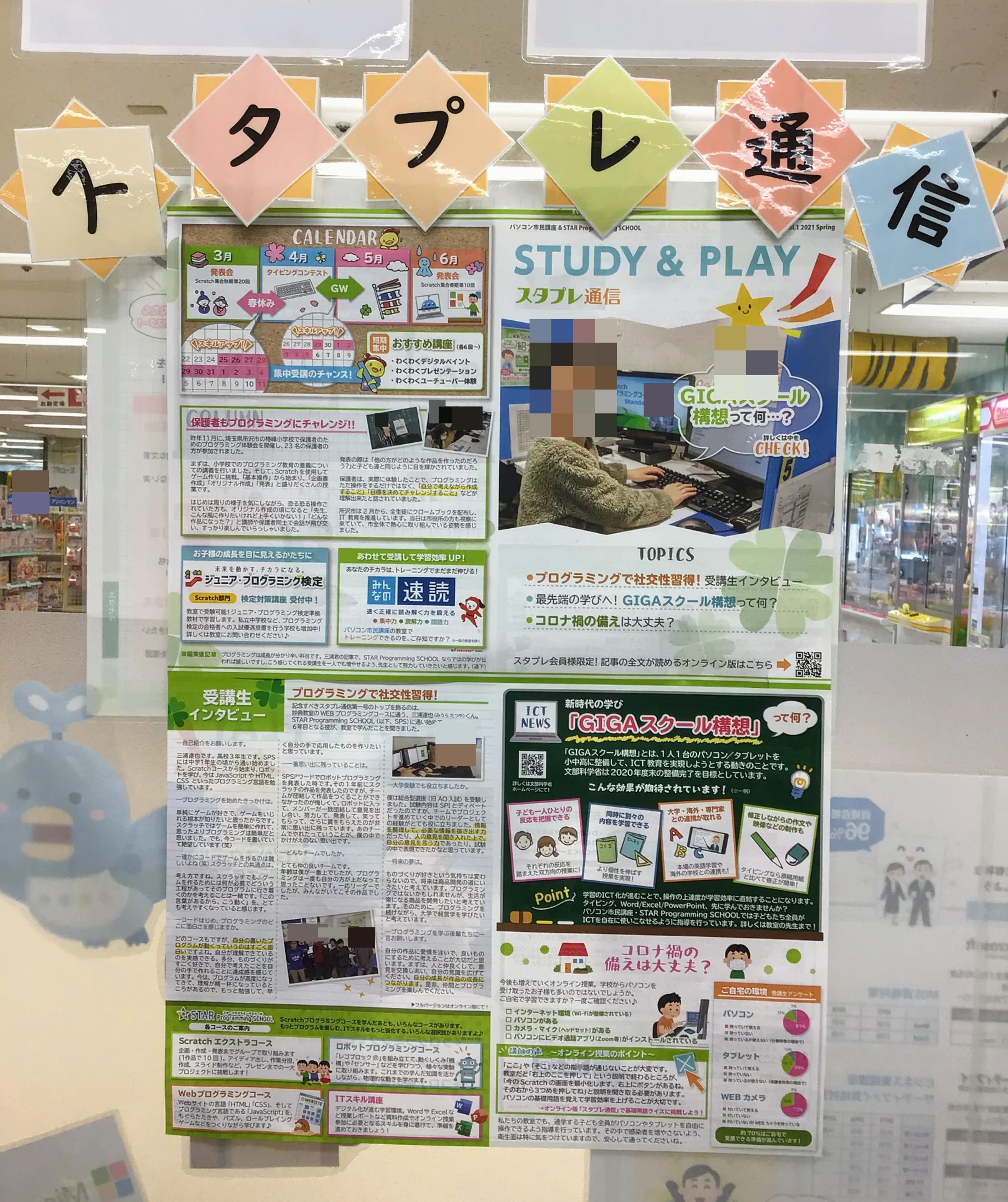 スタープログラミングスクール アル・プラザ近江八幡教室のサムネイル画像 5